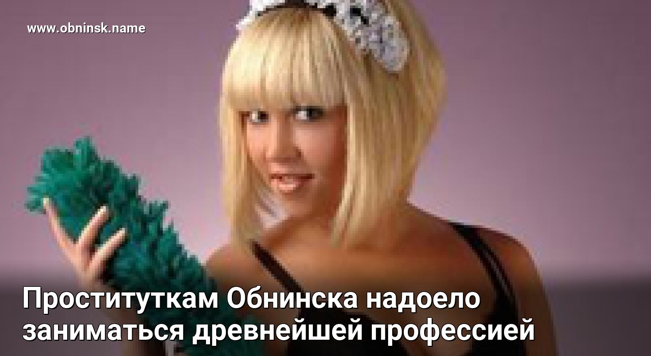 Снять Дешевую Проститутку В Обнинске